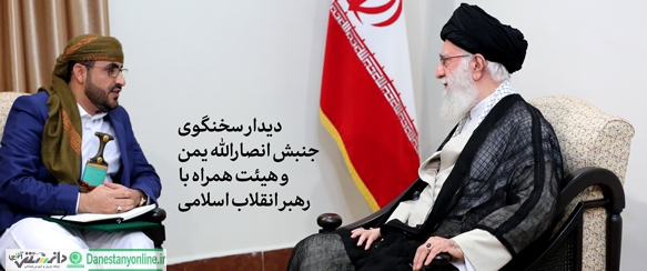 دیدار سخنگوی جنبش انصارالله یمن و هیئت همراه با امام خامنهای