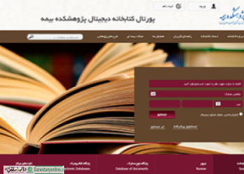 پایاننامههای پژوهشکده بیمه دیجیتالی شد