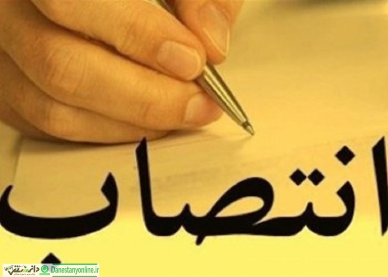 انتصاب جدید در شورای عالی اصل ۴۴