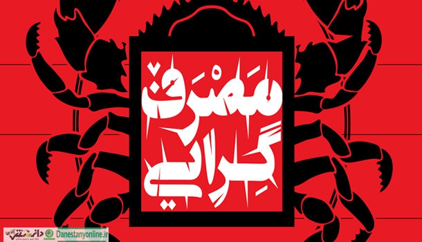 یک سوم جوانان تهرانی مصرفگرایی بالایی دارند