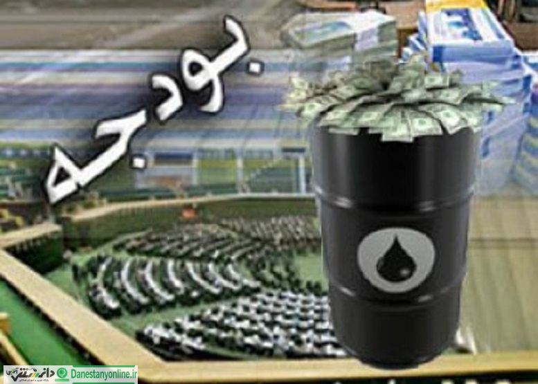 اصلاح بودجه و وابستگی صفر درصدی به نفت!