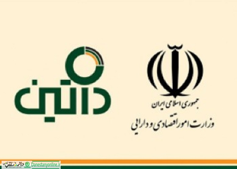 وزارت امور اقتصادی و دارایی به جمع مشتریان داتین پیوست