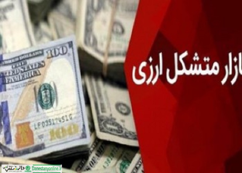 تعویق راهاندازی بازار متشکل ارزی