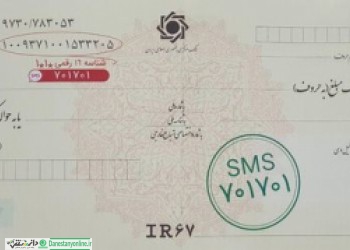 نکات امنیتی چک صیادی
