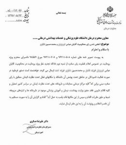 وزارت بهداشت