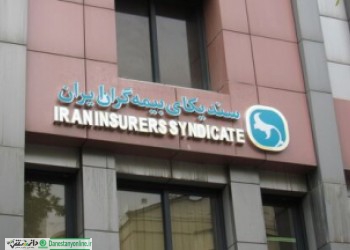 اساسنامه جدید سندیکای بیمهگران ایران ابلاغ شد