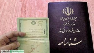 شناسنامه