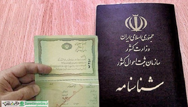 شرایط تغییر نام خانوادگی