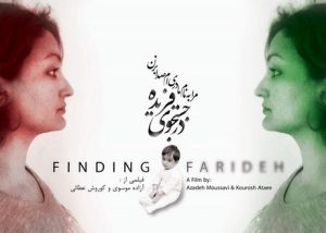 در جستجوی فریده