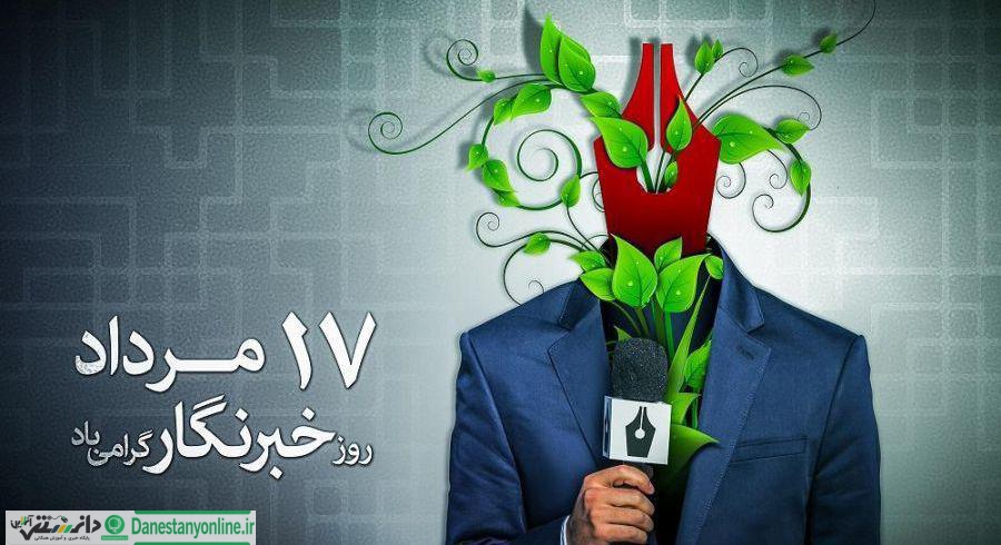 پیام شهردار منطقه۲۱ به مناسبت روز خبرنگار