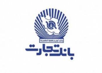 اطلاعیه بانک تجارت در مورد محمدرضا زنوزی مطلق