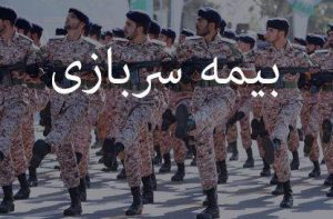 سربازی