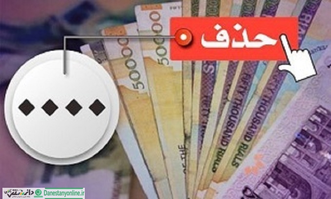 تاثیر بلند مدت حذف ۴ صفر بر بازار سرمایه
