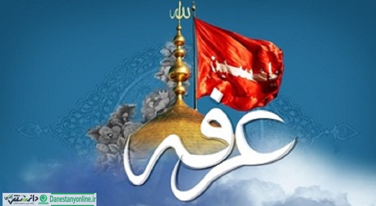 روز عرفه، روزی که دعا مستجاب می شود/ اعمال کامل شب و روز عرفه