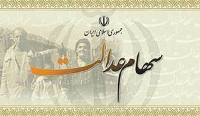 واریز ۵ هزار ۶۰۰ میلیارد تومان به حساب فروشندگان سهام عدالت