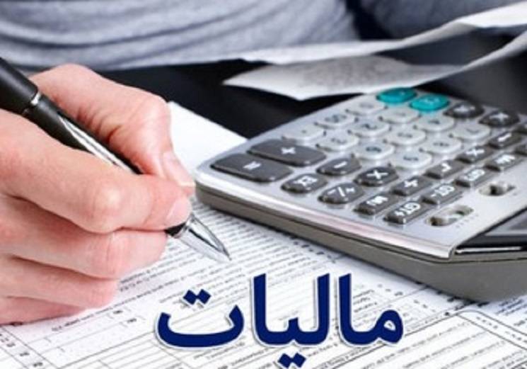 شرط بخشودگی جرائم مالیاتی