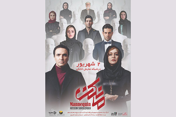 مریلا زارعی با «مانکن» به شبکه نمایش خانگی می آید/ عکس
