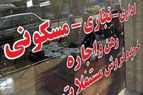 درآمد هنگفت مشاوران املاک در ۲ سال اخیر