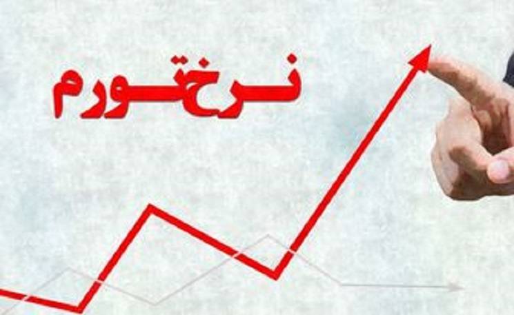 لرستان بیشترین نرخ تورم را دارد