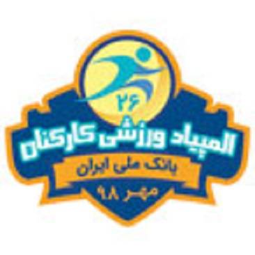 بیست و ششمین المپیاد ورزشی کارکنان بانک ملی ایران افتتاح شد