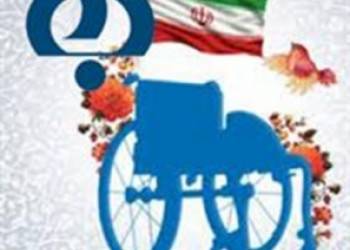 بانک رفاه: همچنان از جانبازان حمایت می کنیم