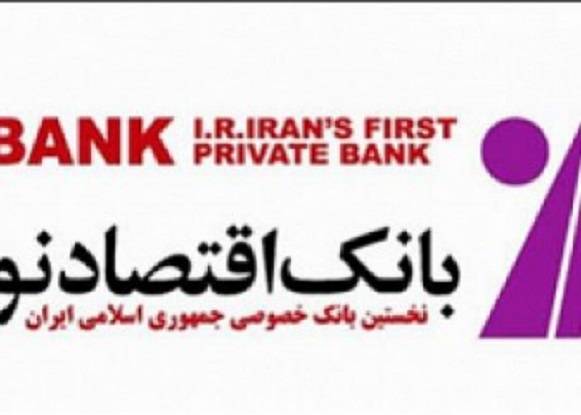 هیات مدیره جدید بانک اقتصادنوین معرفی شدند