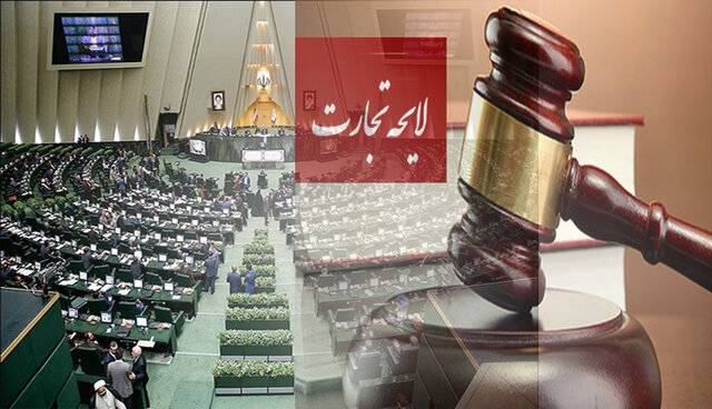 لایحه تجارت بر کل اقتصاد تاثیر می گذارد
