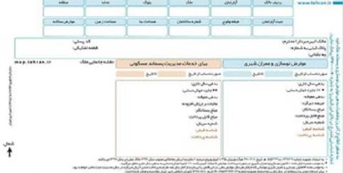 حذف قبوض کاغذی عوارض شهری