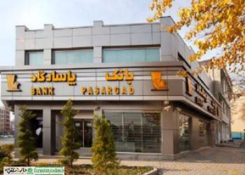 نقشآفرینی بانکپاسارگاد در تأمین کالاهای اساسی