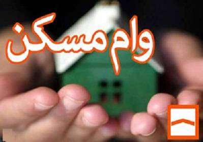 افزایش سقف وام مسکن جوانان