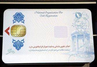 دلایل تأخیر صدور کارت ملی