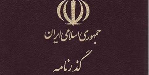 مراحل دریافت گذرنامه