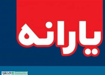 جزئیات ۱۳۰۰ هزار میلیارد تومان یارانه در سال ۹۸