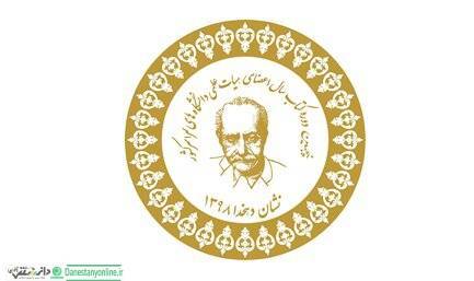 آغاز داوری نهایی جشنواره نشان دهخدا