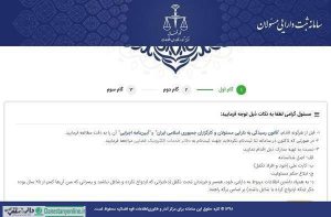 سامانه ثبت دارایی مقامات فعال شد