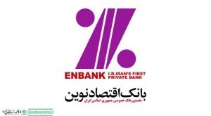 تغییر آدرس شعبه کد 214 بانک اقتصاد نوین