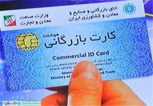 نقش اتاق بازرگانی و دولت در صدور کارت بازرگانی