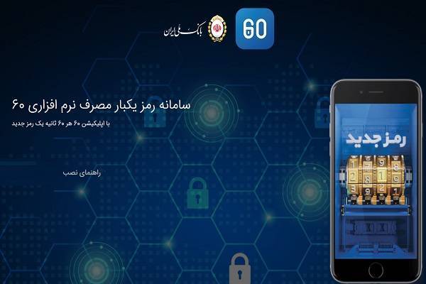 امنیت حساب در بانک ملی تامین است
