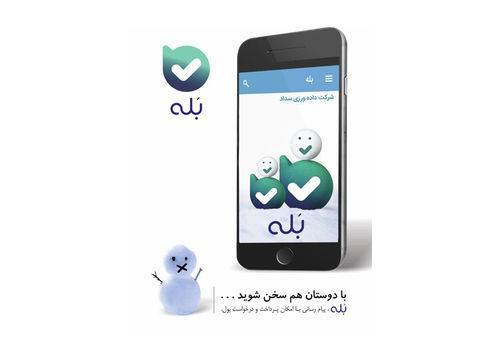 ثبت ۱۷ میلیون تراکنش تابستانی موفق در بله