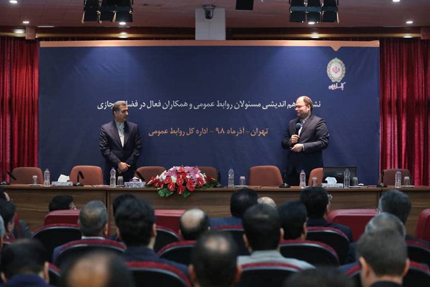نشست هماندیشی روابطعمومیهای بانک ملی