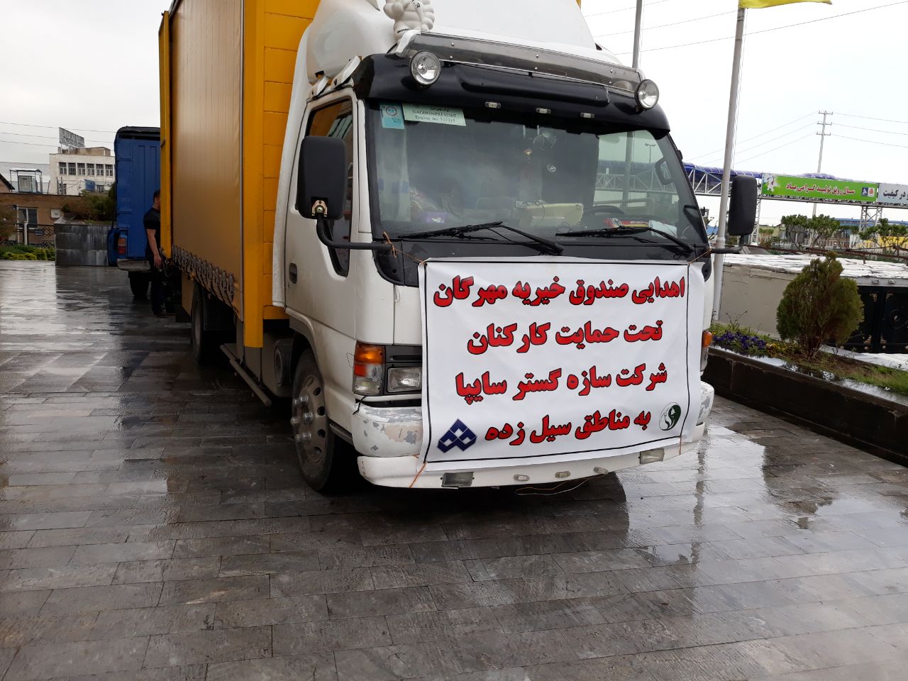 عمل به مسئولیت اجتماعی توسط شرکت سازه گستر در برابر سیل زدگان