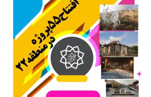 افتتاح پروژه شهرداری