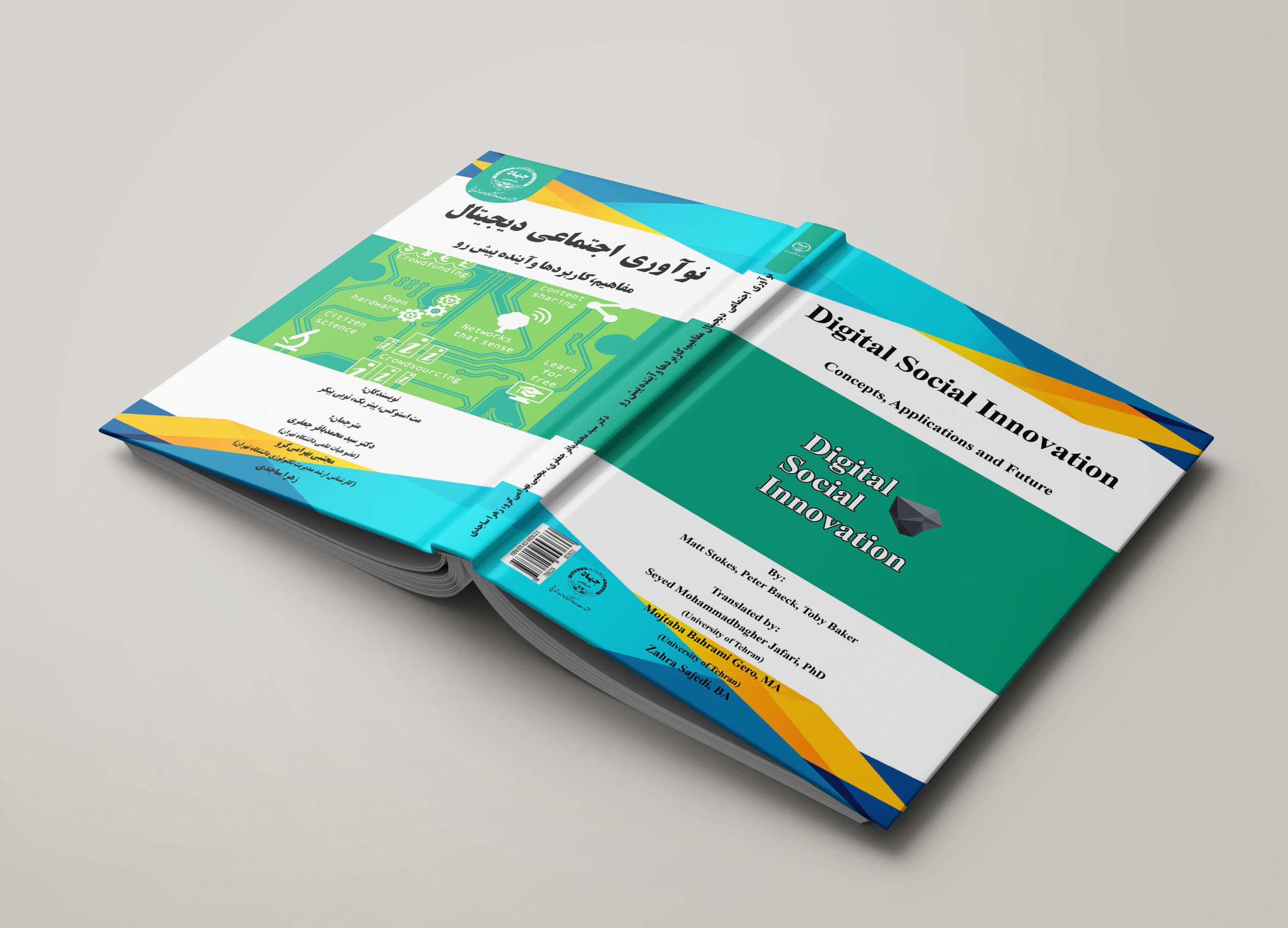 نوآوری اجتماعی دیجیتال