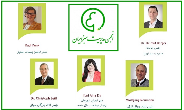 فردا چهاردهمین دوره همایش مدیریت سبز برگزار میشود/معرفی مهمانان خارجی