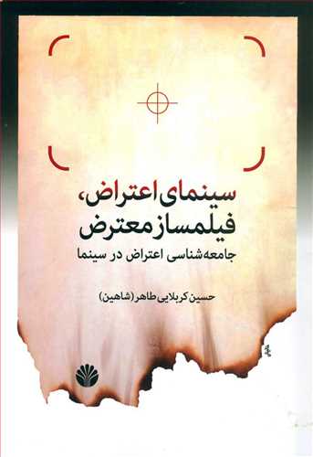 کتاب- سینمای-اعتراض
