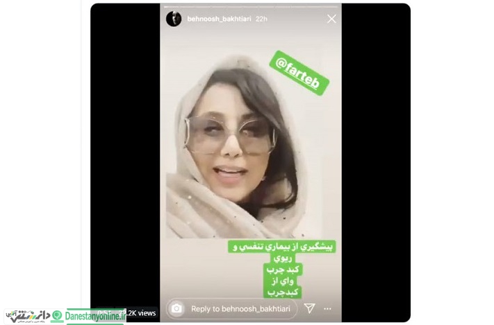 تبلیغات عجیب بهنوش بختیاری برای شربت ضد کرونا