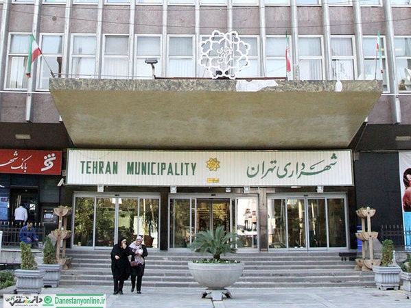 کلیه فعالیتهای فرهنگی و هنری شهرداری تهران تعطیل شد