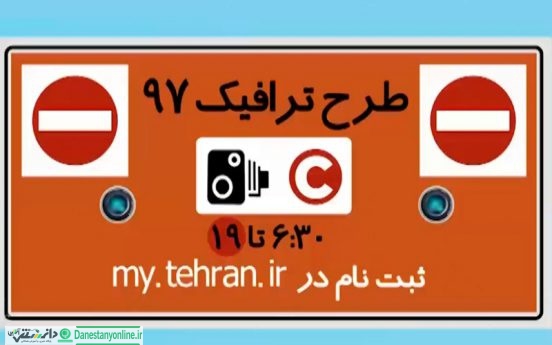 تغییرات طرح ترافیک در سال ۹۹