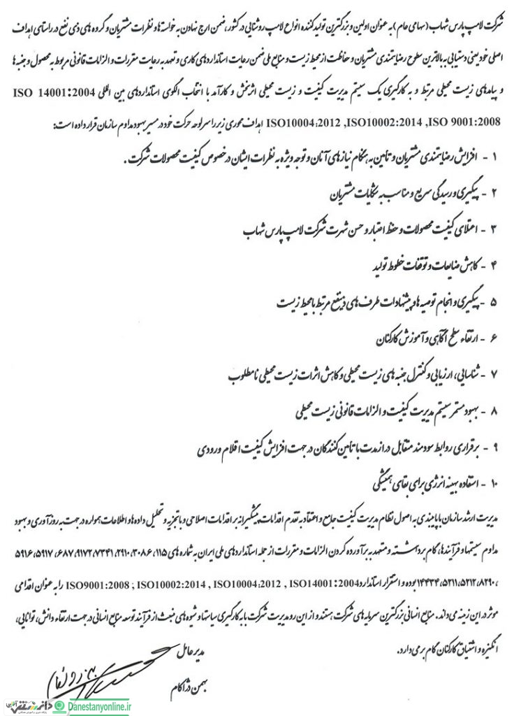 لامپ پارس شهاب