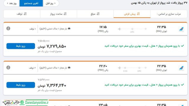 پرواز چین
